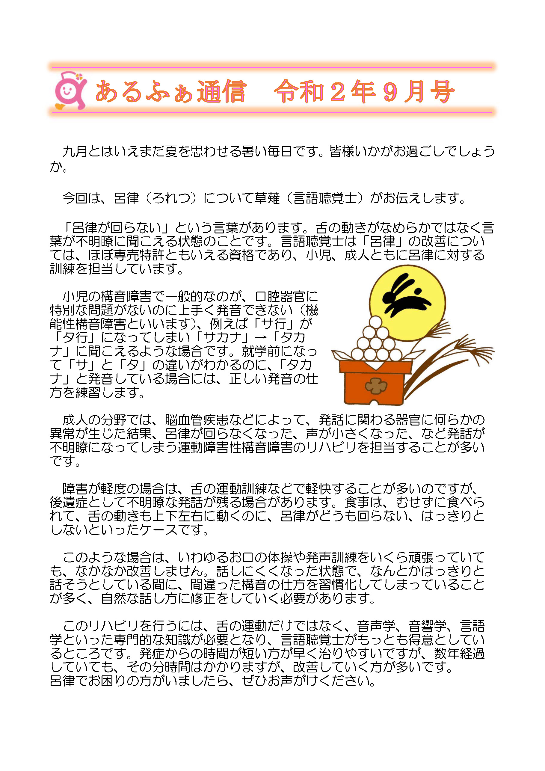 あるふぁ通信Ｒ２年9月号1