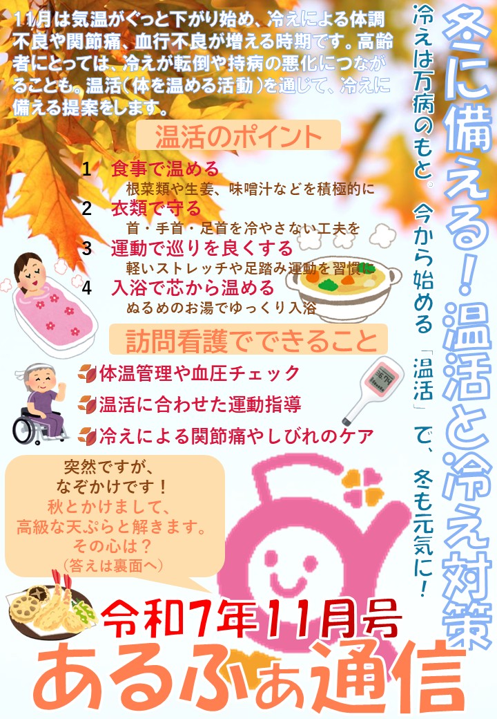 あるふぁ通信R7年11月号