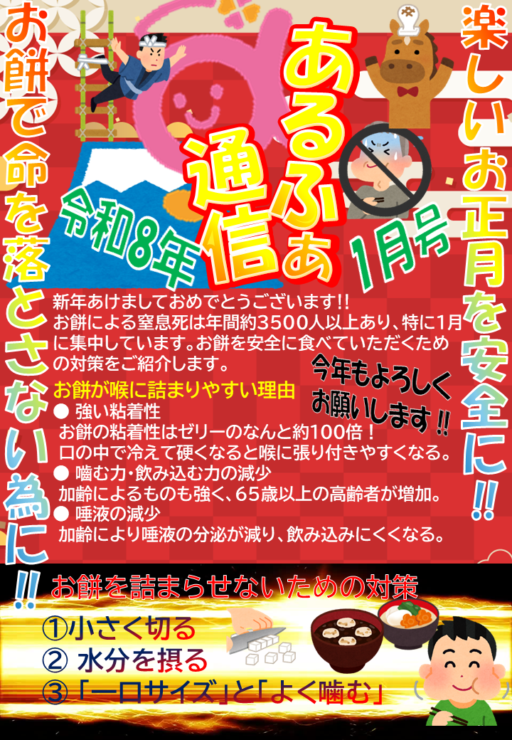 あるふぁ通信 令和8年1月号 表紙